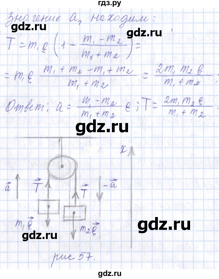ГДЗ по физике 10 класс Громов   упражнение - 76, Решебник