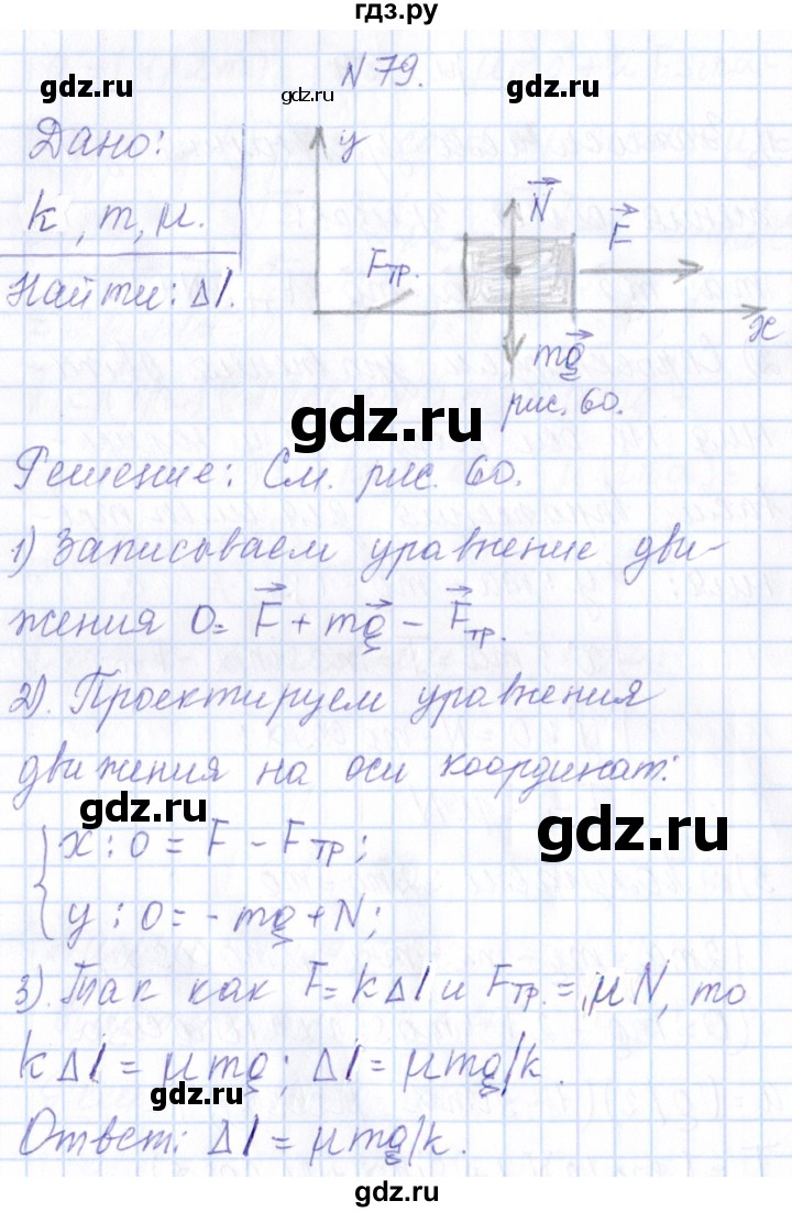 ГДЗ по физике 10 класс Громов   упражнение - 79, Решебник