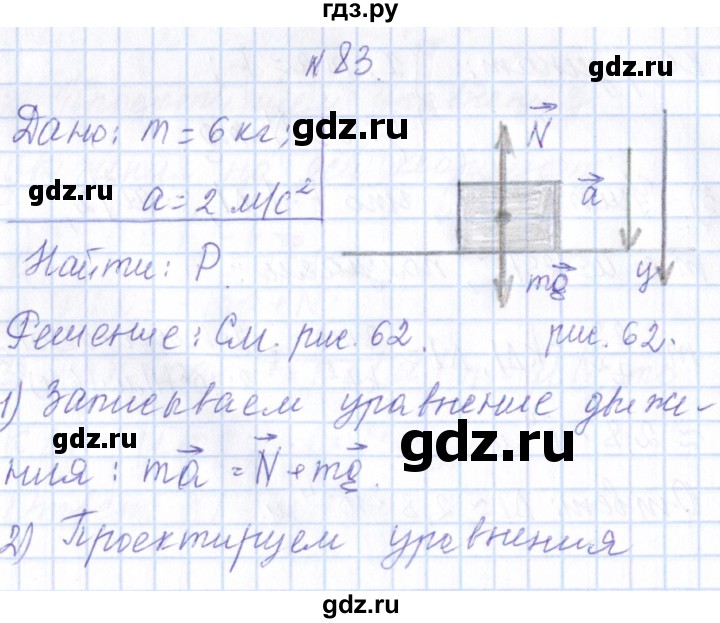 ГДЗ по физике 10 класс Громов   упражнение - 83, Решебник