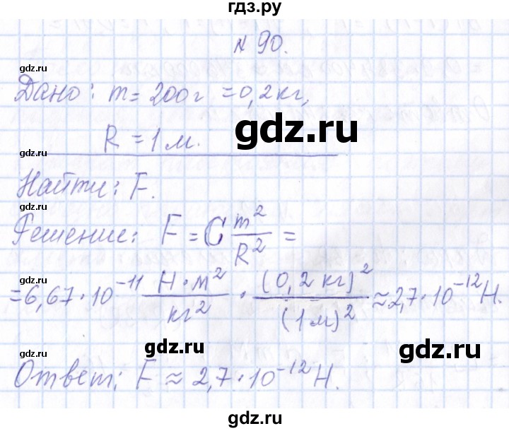 ГДЗ по физике 10 класс Громов   упражнение - 90, Решебник