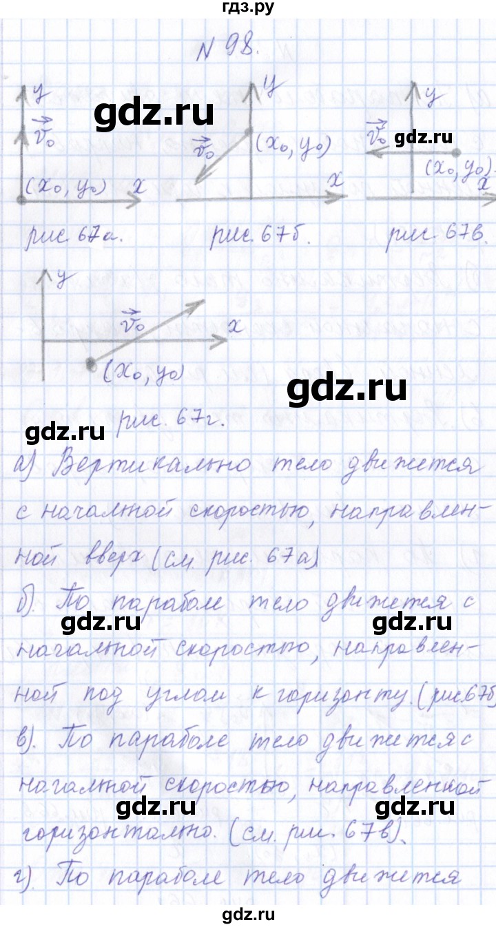 ГДЗ по физике 10 класс Громов   упражнение - 98, Решебник