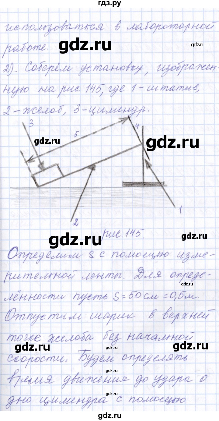 ГДЗ по физике 10 класс Громов   лабораторная работа - 1, Решебник