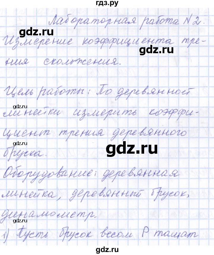 ГДЗ по физике 10 класс Громов   лабораторная работа - 2, Решебник