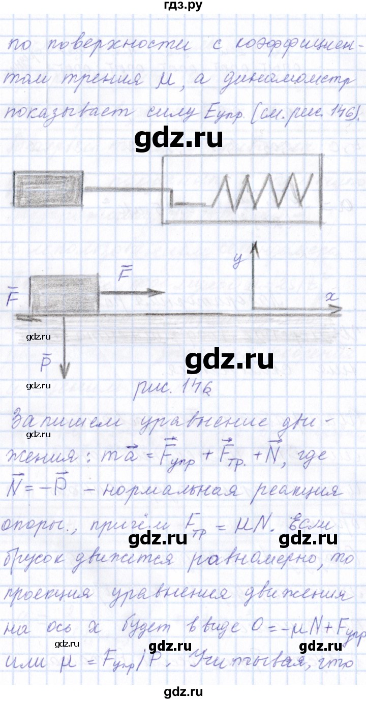 ГДЗ по физике 10 класс Громов   лабораторная работа - 2, Решебник