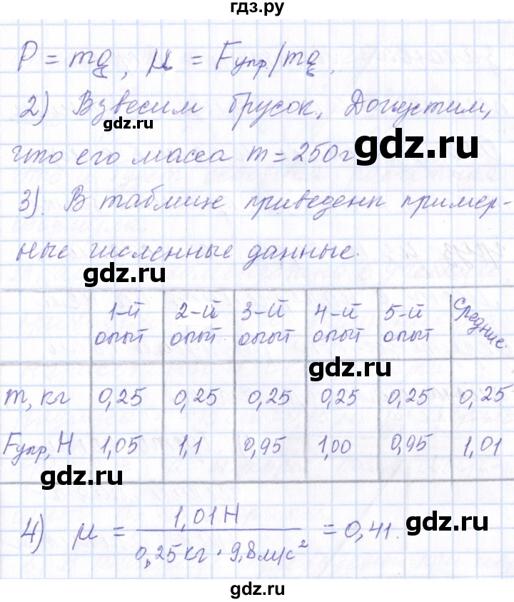 ГДЗ по физике 10 класс Громов   лабораторная работа - 2, Решебник