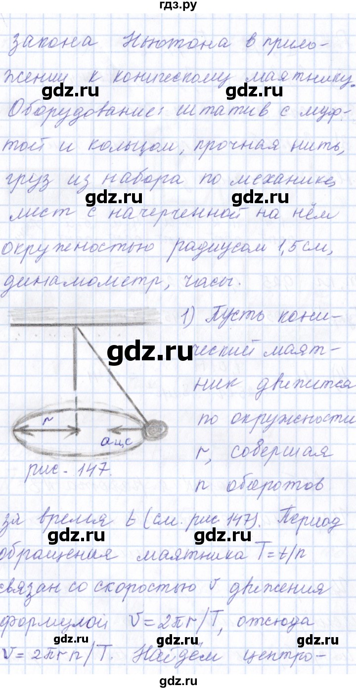 ГДЗ по физике 10 класс Громов   лабораторная работа - 3, Решебник