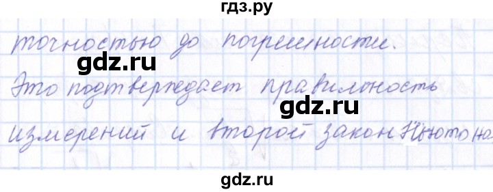 ГДЗ по физике 10 класс Громов   лабораторная работа - 3, Решебник