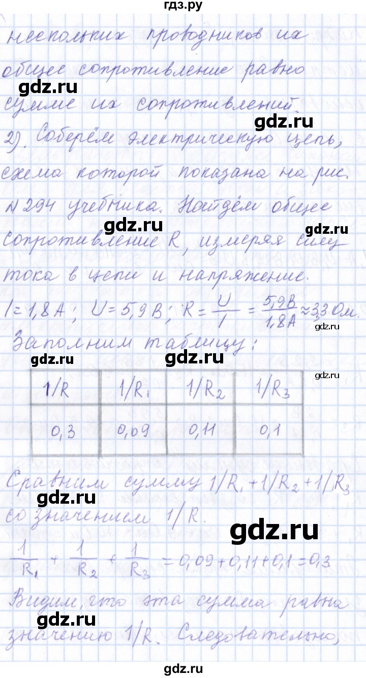 ГДЗ по физике 10 класс Громов   лабораторная работа - 5, Решебник