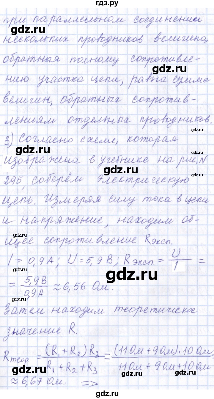 ГДЗ по физике 10 класс Громов   лабораторная работа - 5, Решебник