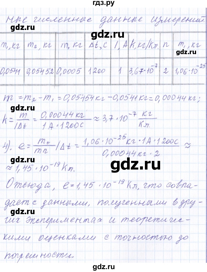 ГДЗ по физике 10 класс Громов   лабораторная работа - 8, Решебник