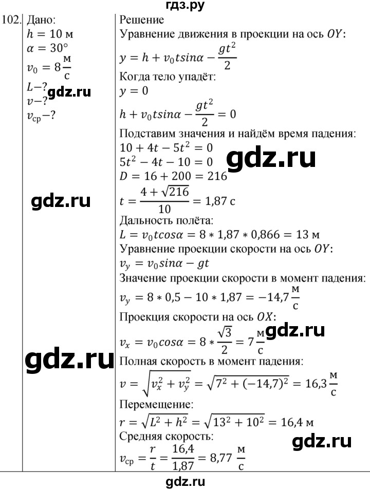 ГДЗ по физике 10‐11 класс Парфентьева сборник задач (Мякишев)  10 класс - 102, Решебник