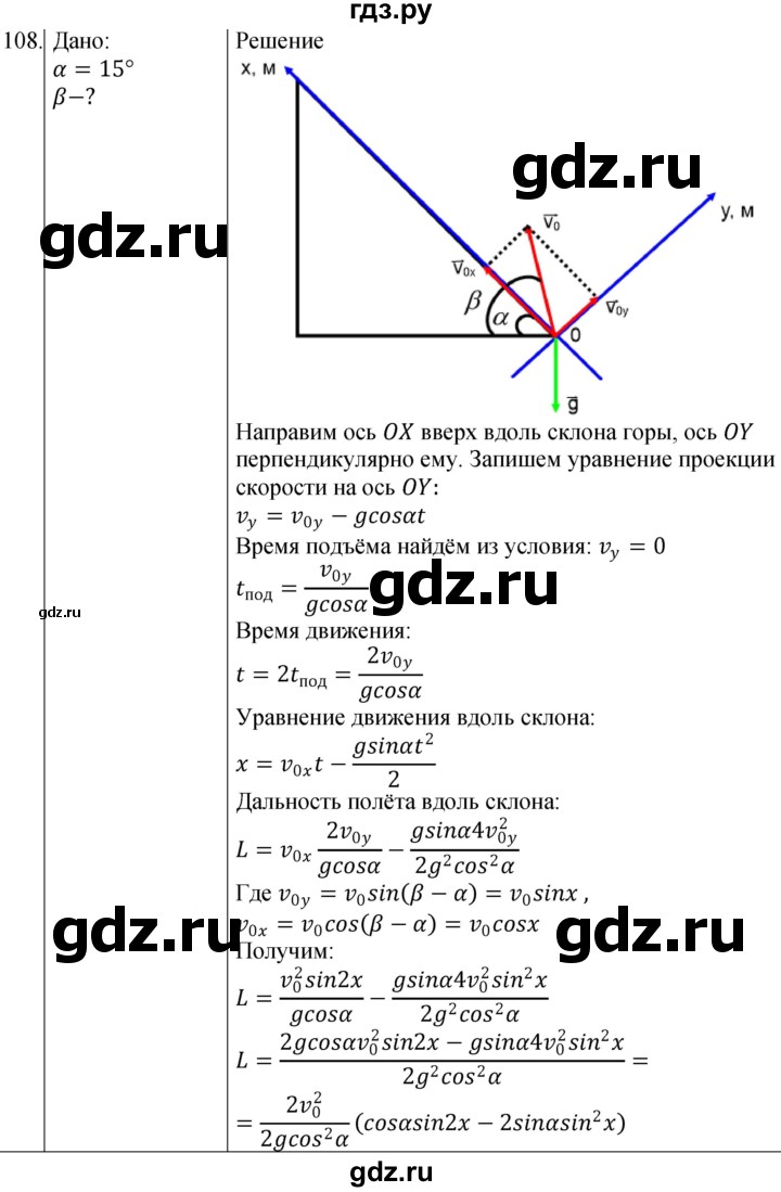 ГДЗ по физике 10‐11 класс Парфентьева сборник задач (Мякишев)  10 класс - 108, Решебник