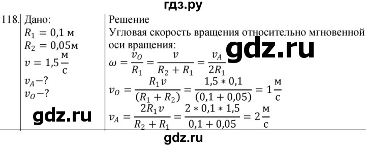 ГДЗ по физике 10‐11 класс Парфентьева сборник задач (Мякишев)  10 класс - 118, Решебник
