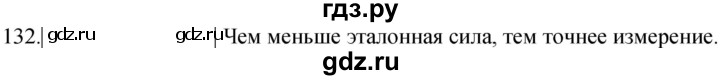 ГДЗ по физике 10‐11 класс Парфентьева сборник задач (Мякишев)  10 класс - 132, Решебник