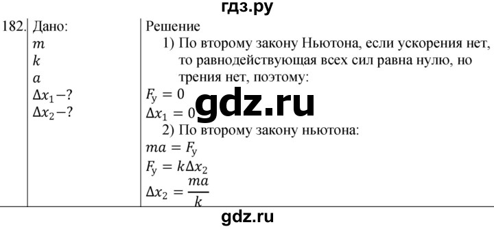 ГДЗ по физике 10‐11 класс Парфентьева сборник задач (Мякишев)  10 класс - 182, Решебник
