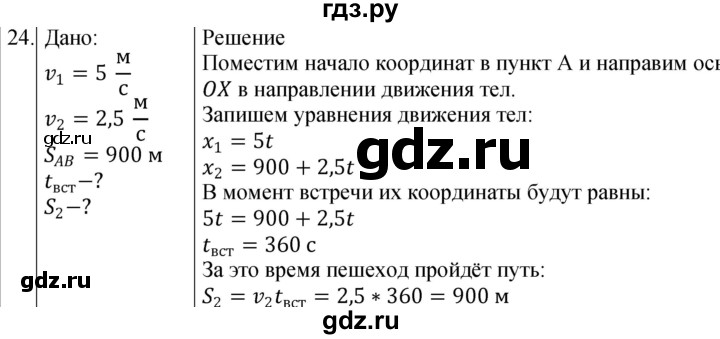 ГДЗ по физике 10‐11 класс Парфентьева сборник задач (Мякишев)  10 класс - 24, Решебник