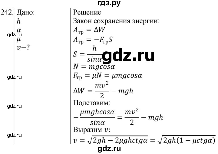 ГДЗ по физике 10‐11 класс Парфентьева сборник задач (Мякишев)  10 класс - 242, Решебник