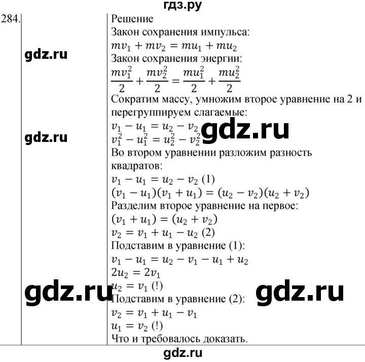 ГДЗ по физике 10‐11 класс Парфентьева сборник задач (Мякишев)  10 класс - 284, Решебник