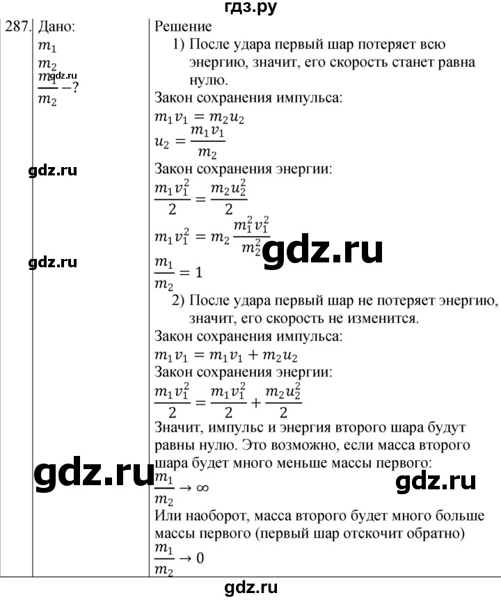 ГДЗ по физике 10‐11 класс Парфентьева сборник задач (Мякишев)  10 класс - 287, Решебник