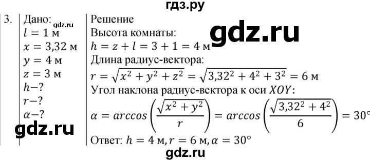 ГДЗ по физике 10‐11 класс Парфентьева сборник задач (Мякишев)  10 класс - 3, Решебник