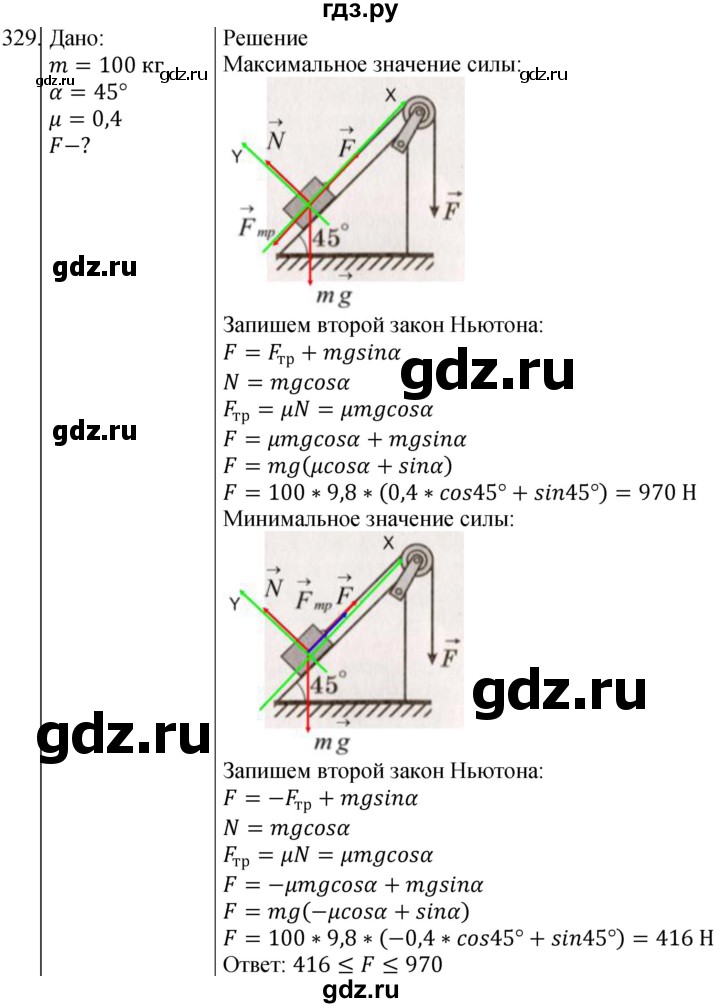ГДЗ по физике 10‐11 класс Парфентьева сборник задач (Мякишев)  10 класс - 329, Решебник