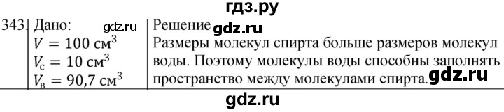ГДЗ по физике 10‐11 класс Парфентьева сборник задач (Мякишев)  10 класс - 343, Решебник