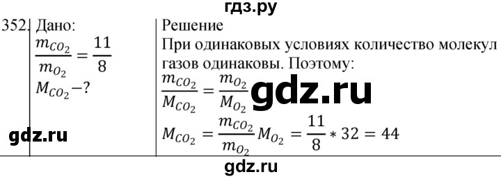 ГДЗ по физике 10‐11 класс Парфентьева сборник задач (Мякишев)  10 класс - 352, Решебник