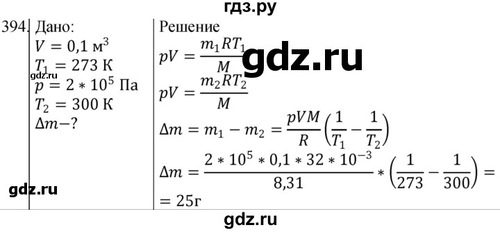ГДЗ по физике 10‐11 класс Парфентьева сборник задач (Мякишев)  10 класс - 394, Решебник