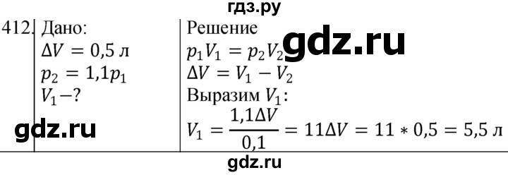 ГДЗ по физике 10‐11 класс Парфентьева сборник задач (Мякишев)  10 класс - 412, Решебник