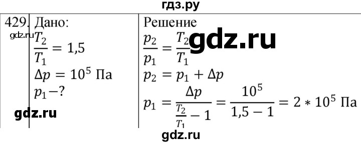 ГДЗ по физике 10‐11 класс Парфентьева сборник задач (Мякишев)  10 класс - 429, Решебник
