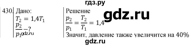 ГДЗ по физике 10‐11 класс Парфентьева сборник задач (Мякишев)  10 класс - 430, Решебник