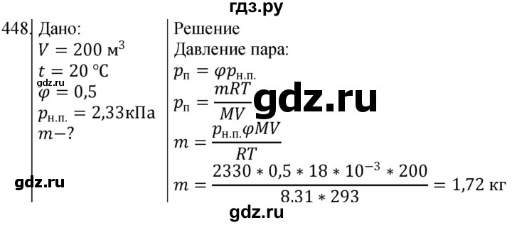 ГДЗ по физике 10‐11 класс Парфентьева сборник задач (Мякишев)  10 класс - 448, Решебник