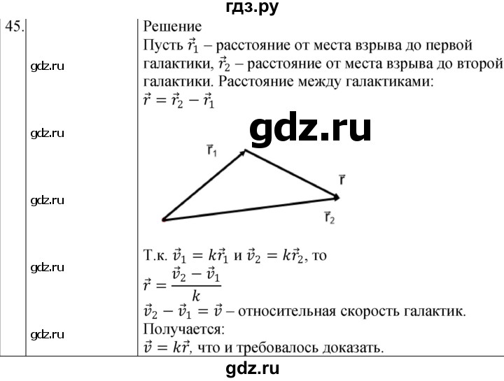 ГДЗ по физике 10‐11 класс Парфентьева сборник задач (Мякишев)  10 класс - 45, Решебник