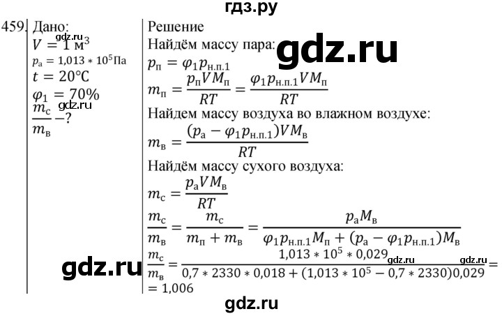 ГДЗ по физике 10‐11 класс Парфентьева сборник задач (Мякишев)  10 класс - 459, Решебник