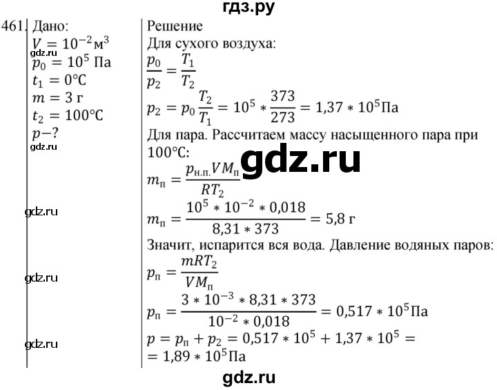 ГДЗ по физике 10‐11 класс Парфентьева сборник задач (Мякишев)  10 класс - 461, Решебник