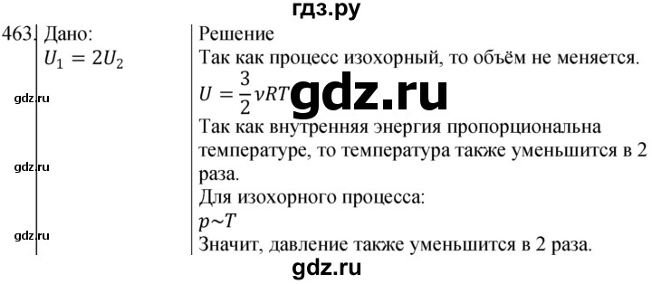 ГДЗ по физике 10‐11 класс Парфентьева сборник задач (Мякишев)  10 класс - 463, Решебник