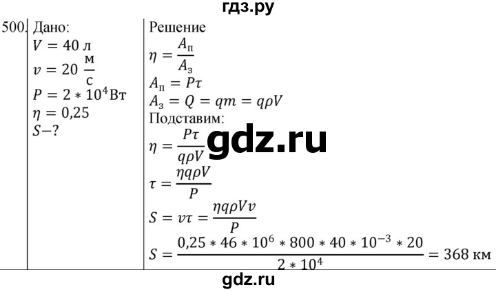 ГДЗ по физике 10‐11 класс Парфентьева сборник задач (Мякишев)  10 класс - 500, Решебник