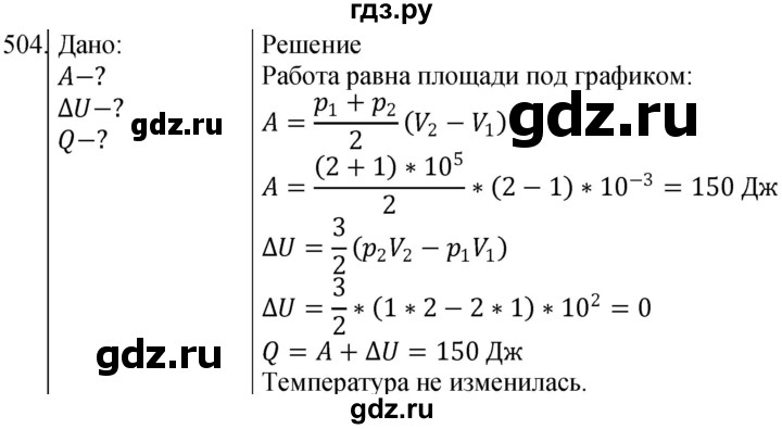 ГДЗ по физике 10‐11 класс Парфентьева сборник задач (Мякишев)  10 класс - 504, Решебник