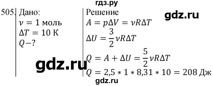 ГДЗ по физике 10‐11 класс Парфентьева сборник задач (Мякишев)  10 класс - 505, Решебник