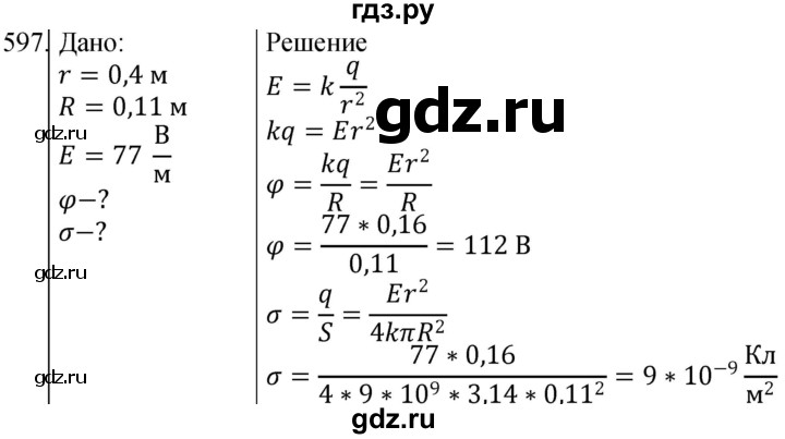 ГДЗ по физике 10‐11 класс Парфентьева сборник задач (Мякишев)  10 класс - 597, Решебник