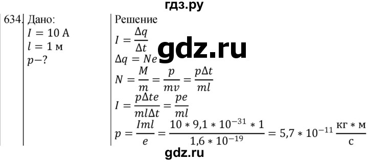 ГДЗ по физике 10‐11 класс Парфентьева сборник задач (Мякишев)  10 класс - 634, Решебник