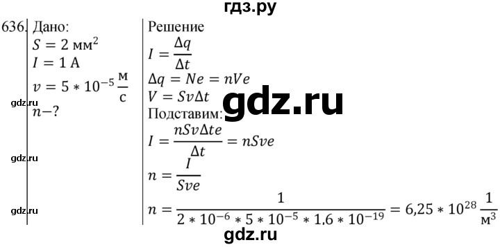 ГДЗ по физике 10‐11 класс Парфентьева сборник задач (Мякишев)  10 класс - 636, Решебник