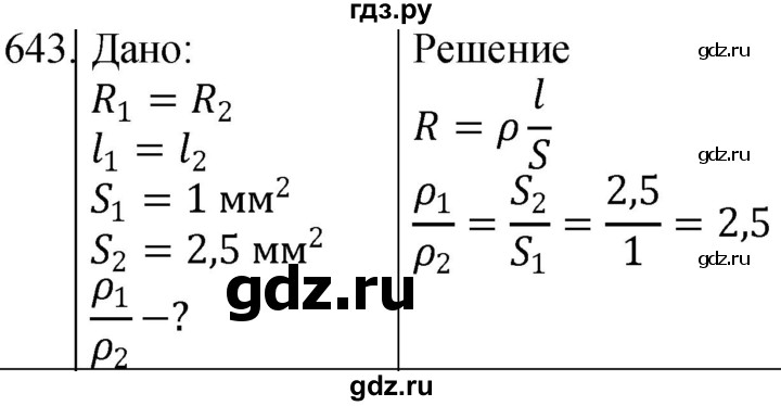 ГДЗ по физике 10‐11 класс Парфентьева сборник задач (Мякишев)  10 класс - 643, Решебник