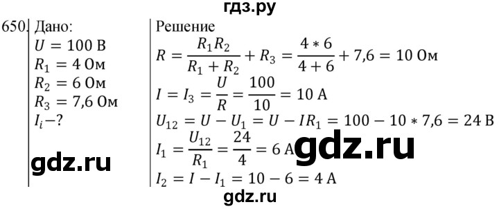 ГДЗ по физике 10‐11 класс Парфентьева сборник задач (Мякишев)  10 класс - 650, Решебник