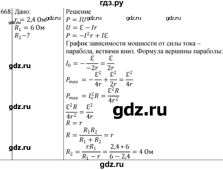ГДЗ по физике 10‐11 класс Парфентьева сборник задач (Мякишев)  10 класс - 668, Решебник