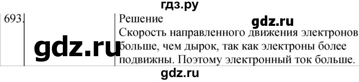 ГДЗ по физике 10‐11 класс Парфентьева сборник задач (Мякишев)  10 класс - 693, Решебник