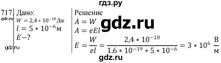 ГДЗ по физике 10‐11 класс Парфентьева сборник задач (Мякишев)  10 класс - 717, Решебник
