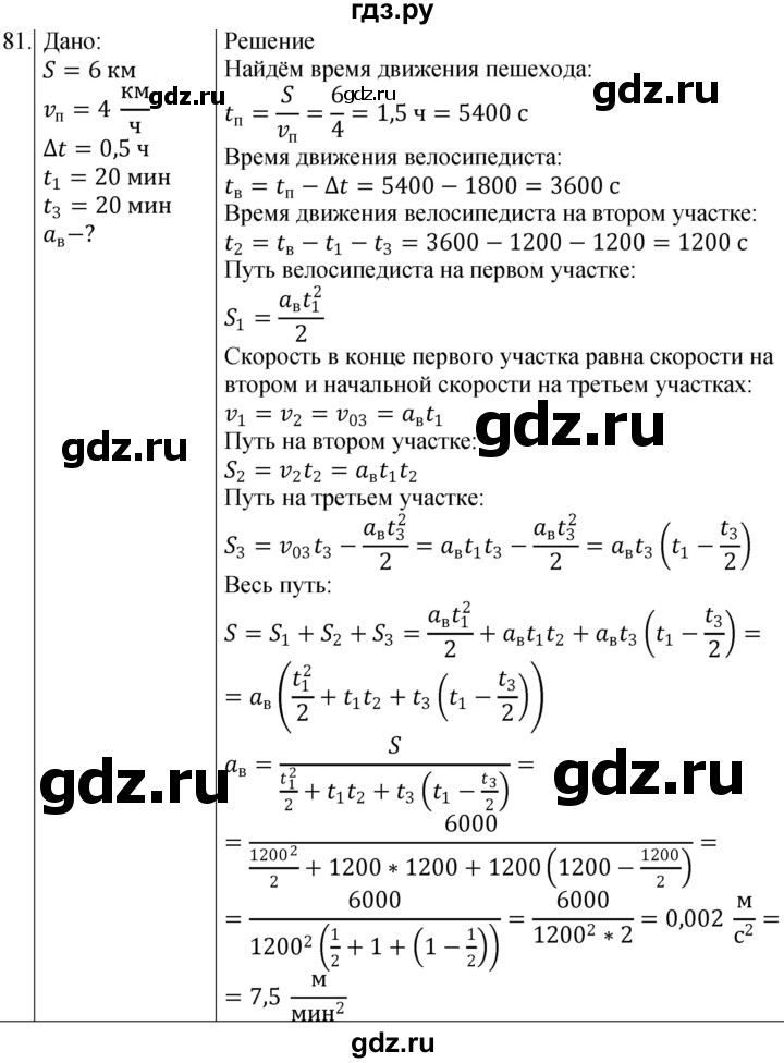 ГДЗ по физике 10‐11 класс Парфентьева сборник задач (Мякишев)  10 класс - 81, Решебник