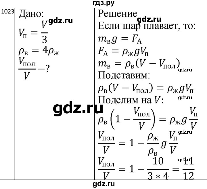 ГДЗ по физике 10‐11 класс Парфентьева сборник задач (Мякишев)  11 класс - 1023, Решебник