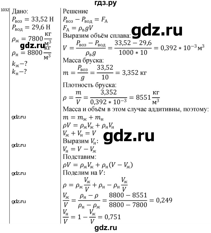 ГДЗ по физике 10‐11 класс Парфентьева сборник задач (Мякишев)  11 класс - 1032, Решебник